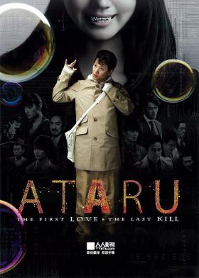 ATARU