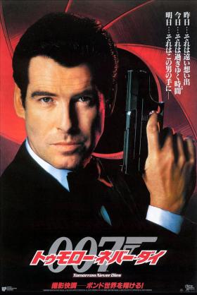 007之明日帝国