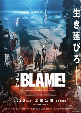 探索者/BLAME!